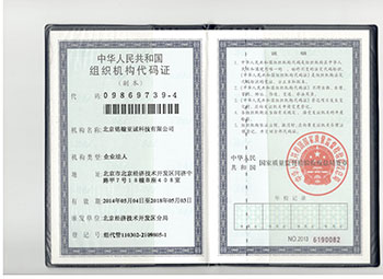 組織機(jī)構(gòu)代碼