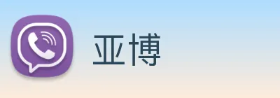 亚博 Logo